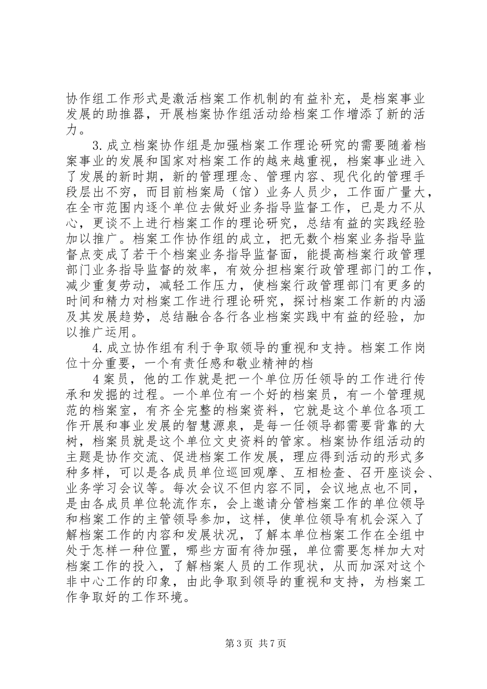 全县档案工作会议领导的的讲话稿_第3页