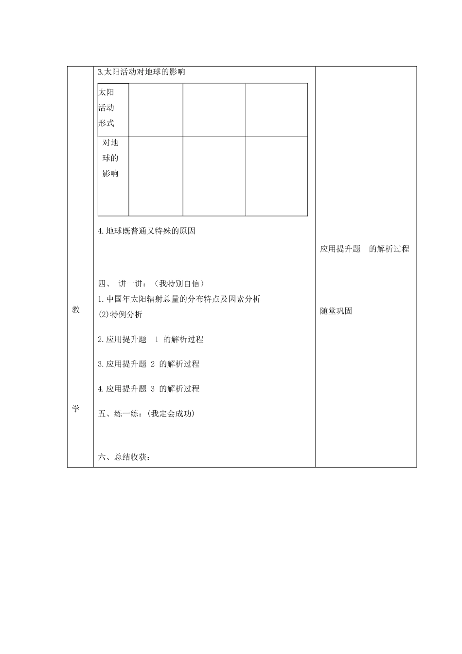山东省新泰市第二中学高三地理 课时8地球的宇宙环境导学案_第2页