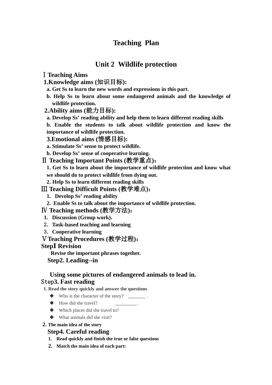 高一英语Unit4_Wildlife_Protection简明教案设计_第1页
