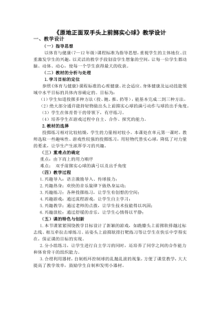 原地正面双手头上前掷实心球设计