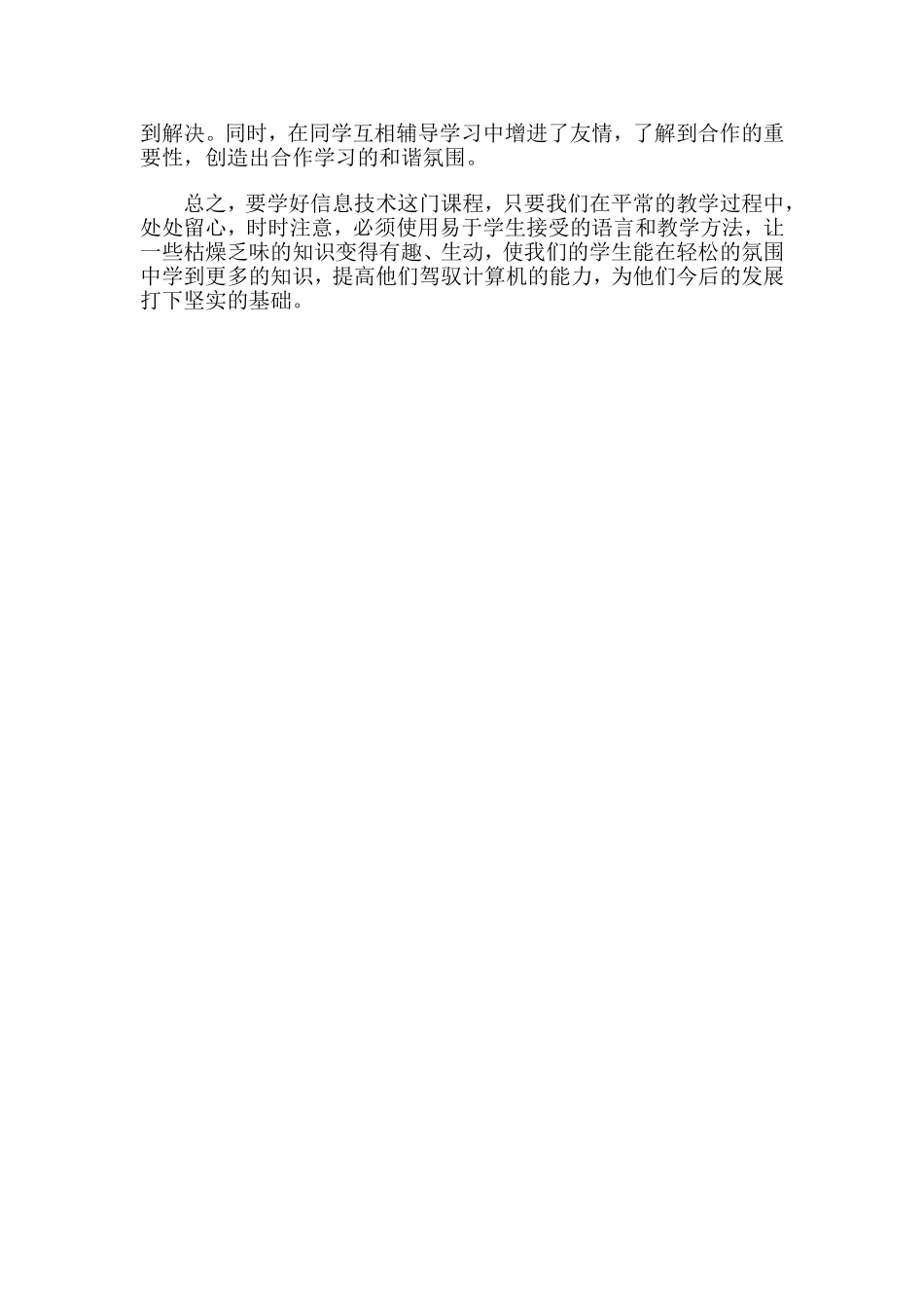 小学信息技术课_第2页