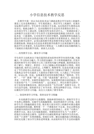 小学信息技术课