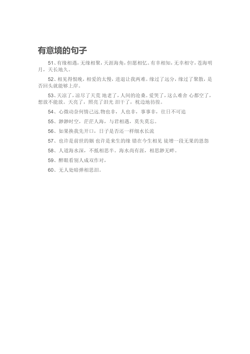 有幸相知，无幸相守 (2)_第1页