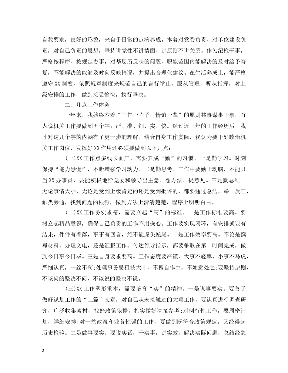 2024党支部书记年终述职报告 _第2页