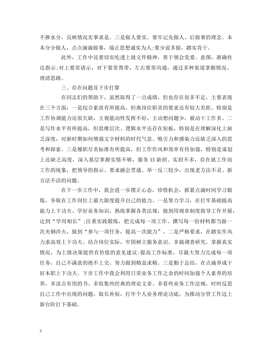 2024党支部书记年终述职报告 _第3页