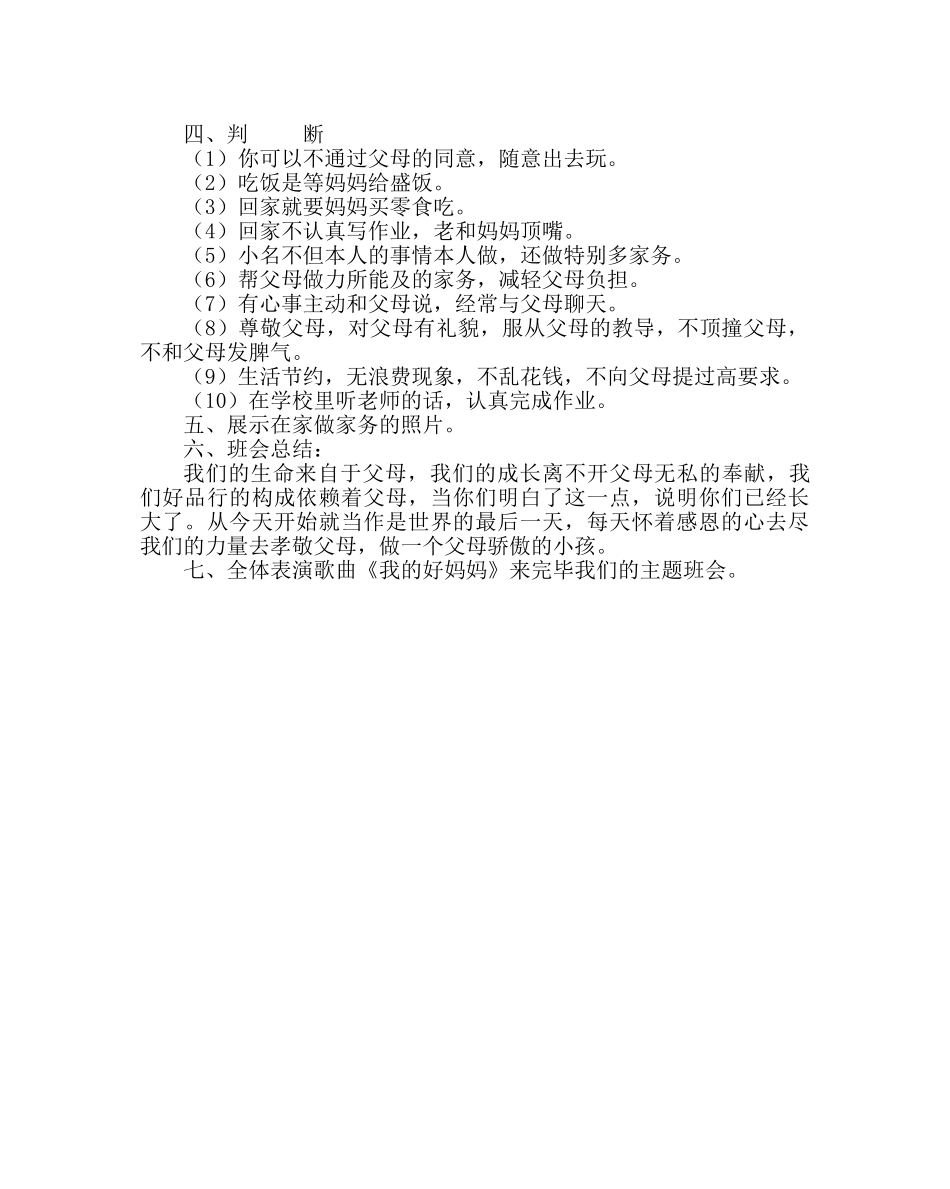 《尊老爱幼》主题班会 _第3页