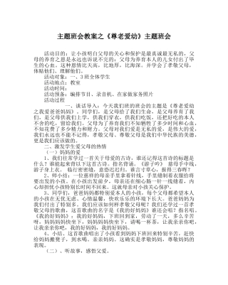 《尊老爱幼》主题班会 