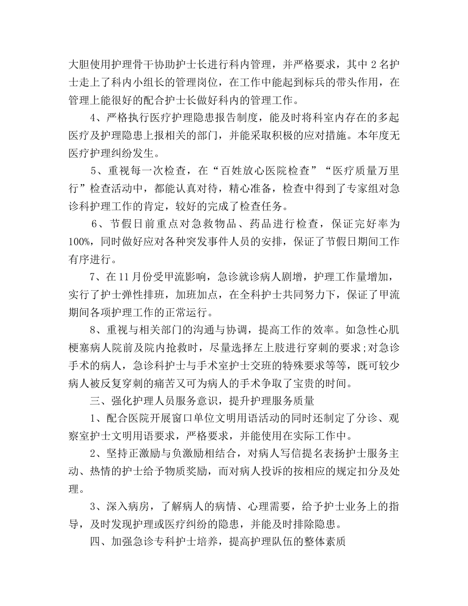 20xx护士长工作汇报范文 _第2页