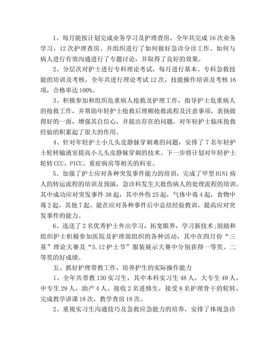 20xx护士长工作汇报范文 _第3页