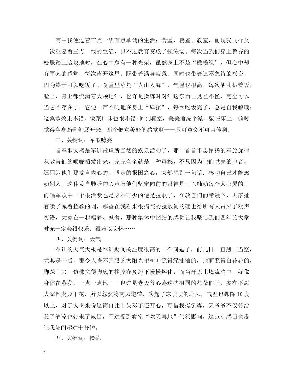 20XX年关于军训心得体会2000字 _第2页