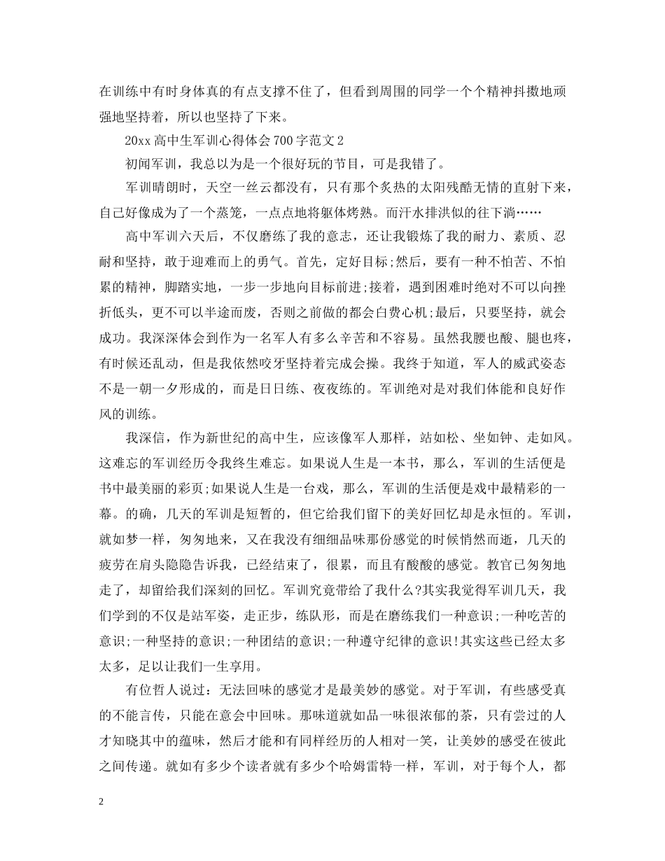 20XX年高中生军训心得体会700字范文 _第2页