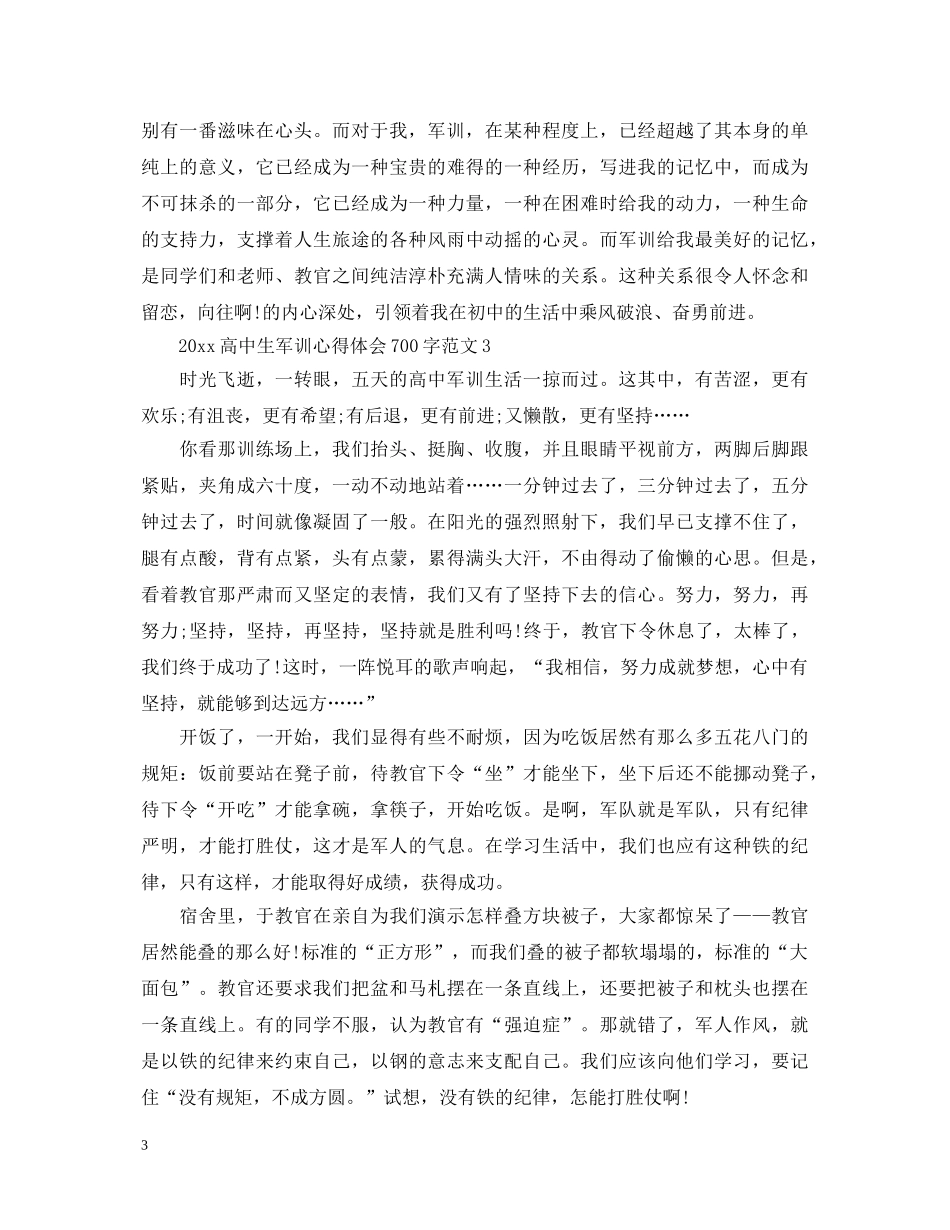 20XX年高中生军训心得体会700字范文 _第3页