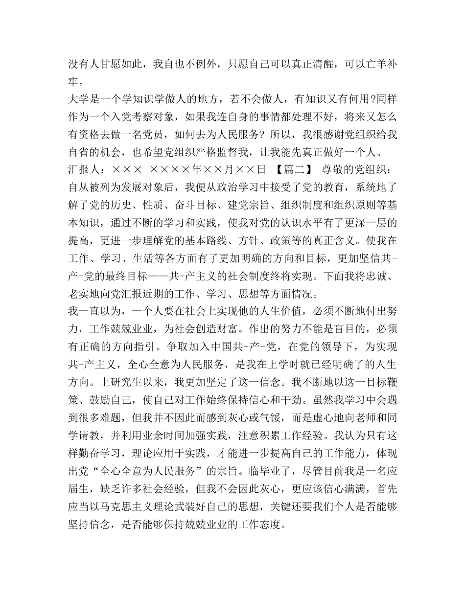 2024年发展对象思想汇报三篇汇编_思想汇报2024发展对象 _第2页