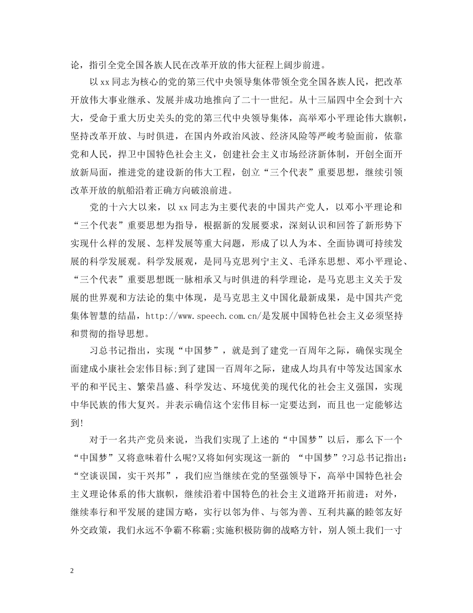 20XX年七一建党节工人心得体会模板 _第2页