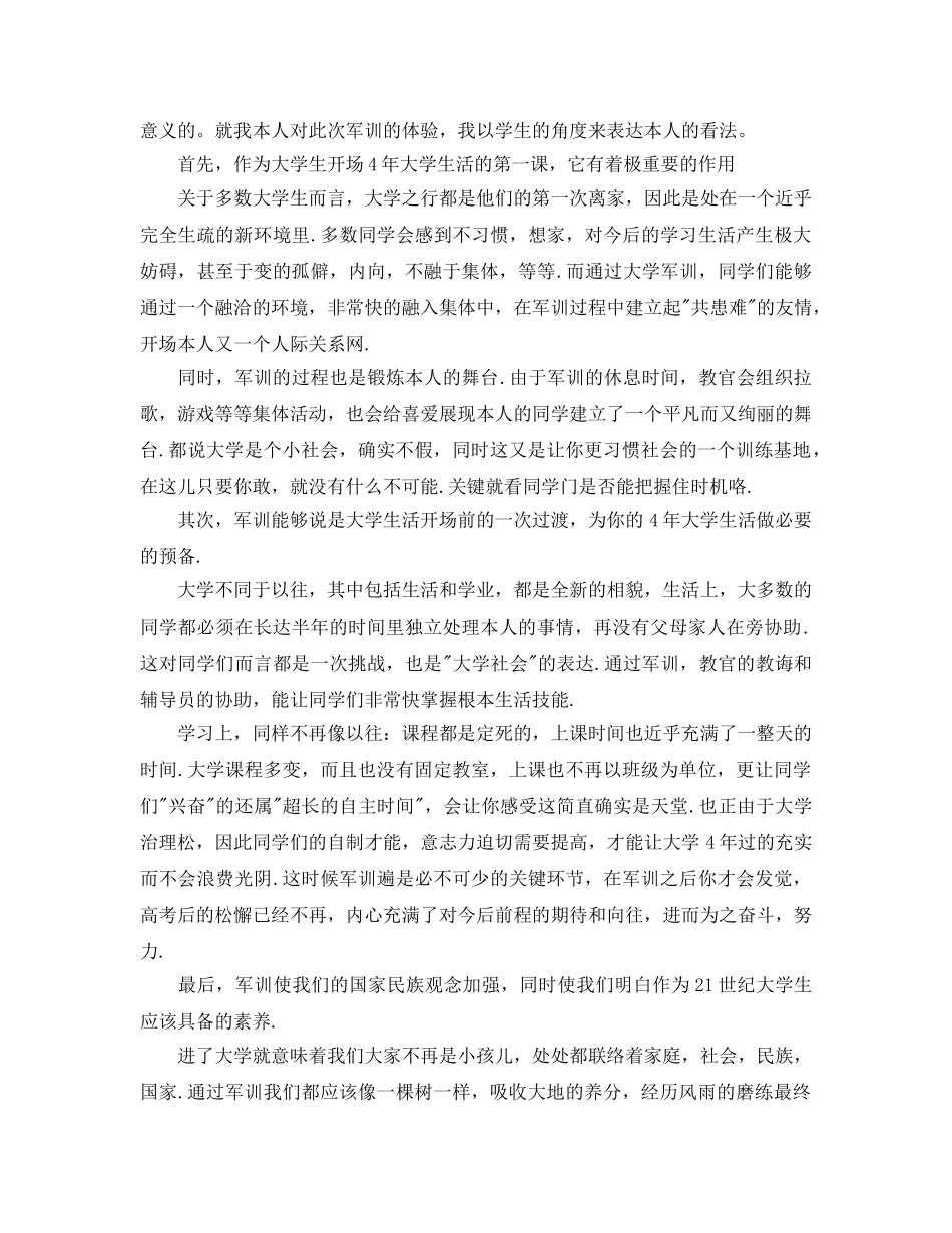 2024年大学生军训参考心得体会1500字经典优秀参考范文五篇 _第2页