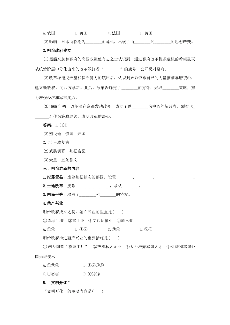 高中历史 14 日本近代化的起航——明治维新知识导航学案 岳麓版选修1-岳麓版高二选修1历史学案_第2页