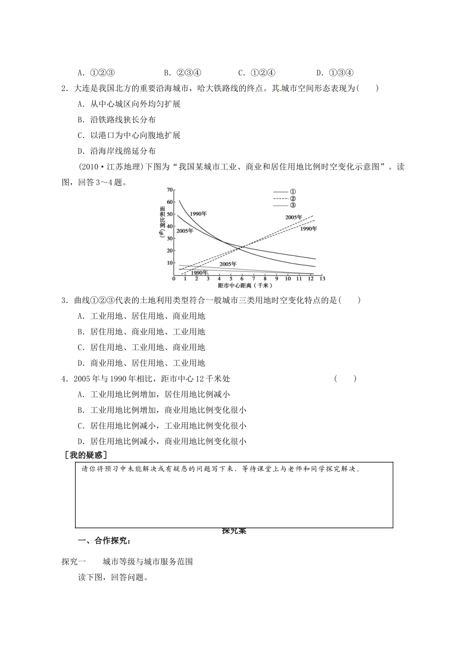 广东省惠阳市第一中学高三地理 2.1 城市与城市化 城市内部空间结构（第2课时）导学案_第2页