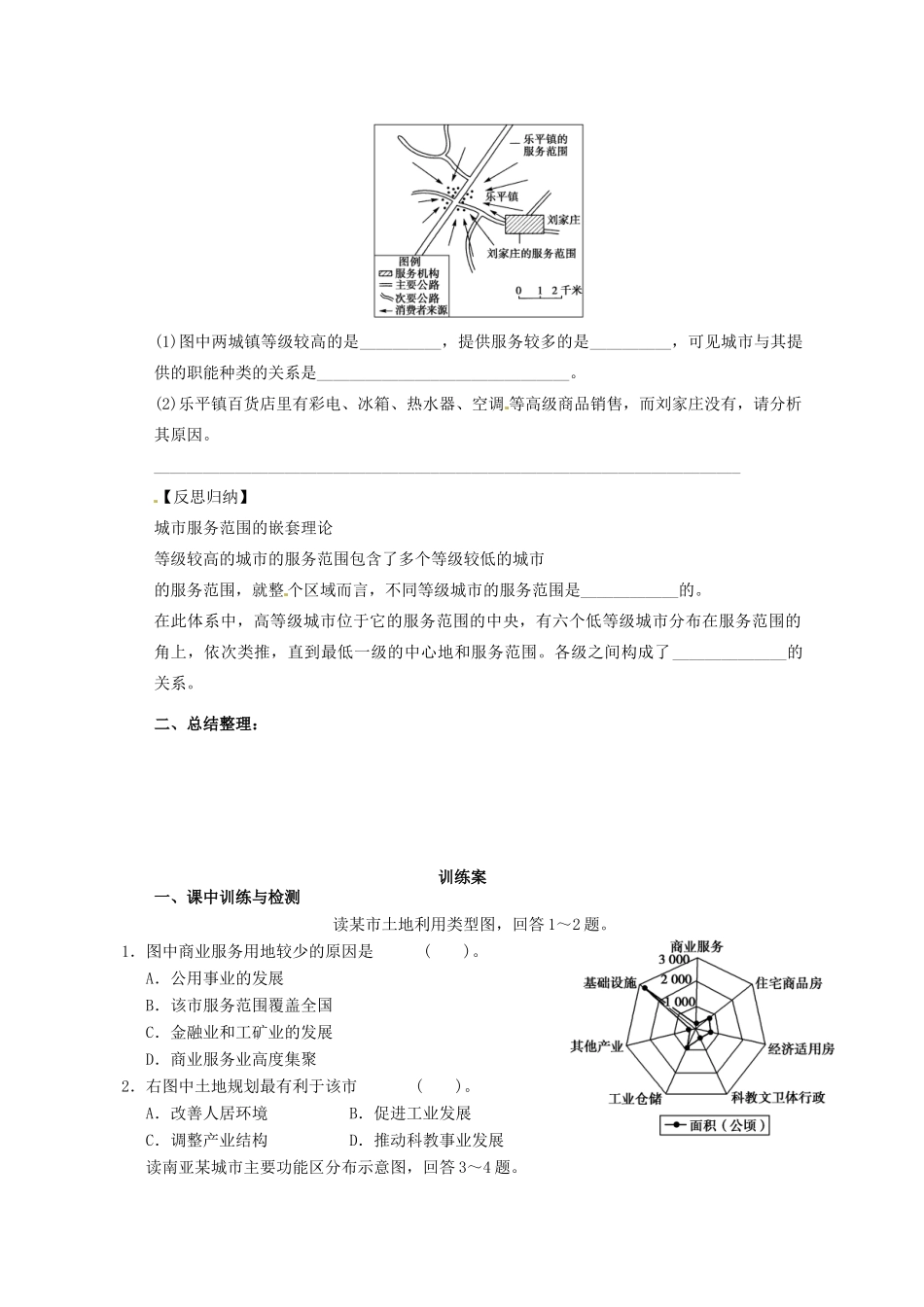 广东省惠阳市第一中学高三地理 2.1 城市与城市化 城市内部空间结构（第2课时）导学案_第3页