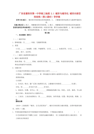 广东省惠阳市第一中学高三地理 2.1 城市与城市化 城市内部空间结构（第2课时）导学案