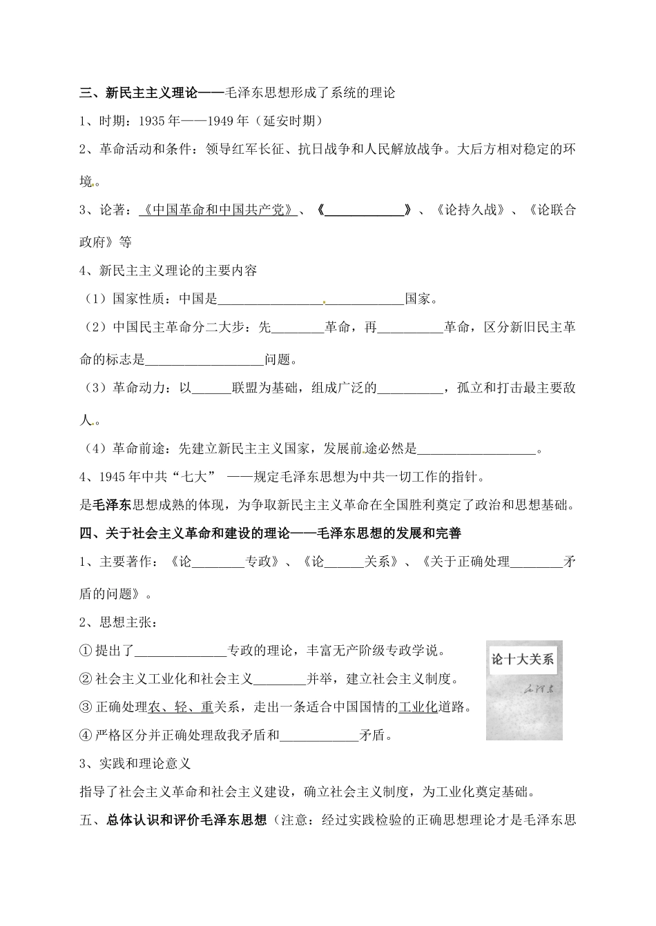 高中历史 专题四 毛泽东思想的形成和发展预学案 人民版必修3-人民版高一必修3历史学案_第2页