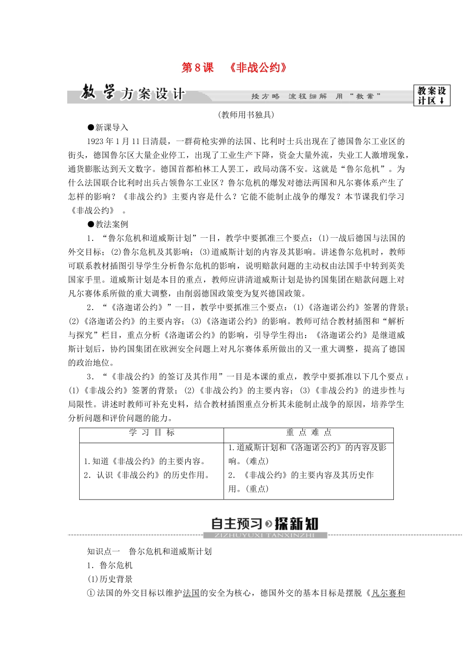 高中历史 第2单元 凡尔赛—华盛顿体系下的度短暂平 第8课 《非战公约》学案 岳麓版选修3-岳麓版高二选修3历史学案_第1页