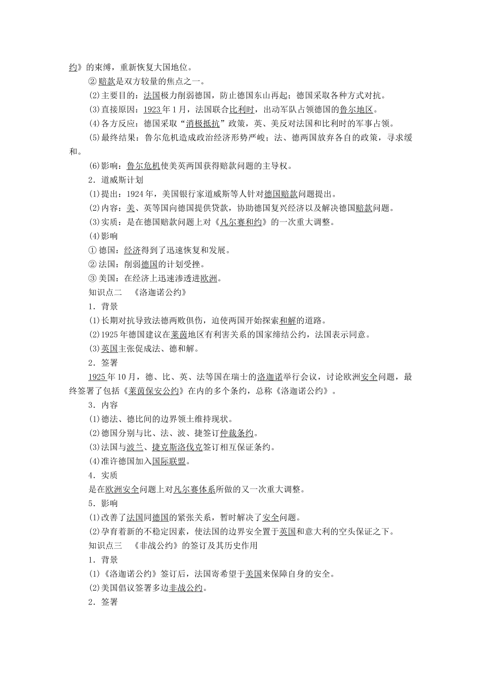 高中历史 第2单元 凡尔赛—华盛顿体系下的度短暂平 第8课 《非战公约》学案 岳麓版选修3-岳麓版高二选修3历史学案_第2页