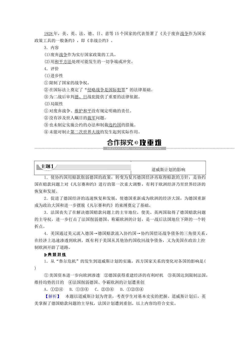 高中历史 第2单元 凡尔赛—华盛顿体系下的度短暂平 第8课 《非战公约》学案 岳麓版选修3-岳麓版高二选修3历史学案_第3页