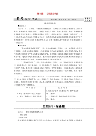 高中历史 第2单元 凡尔赛—华盛顿体系下的度短暂平 第8课 《非战公约》学案 岳麓版选修3-岳麓版高二选修3历史学案