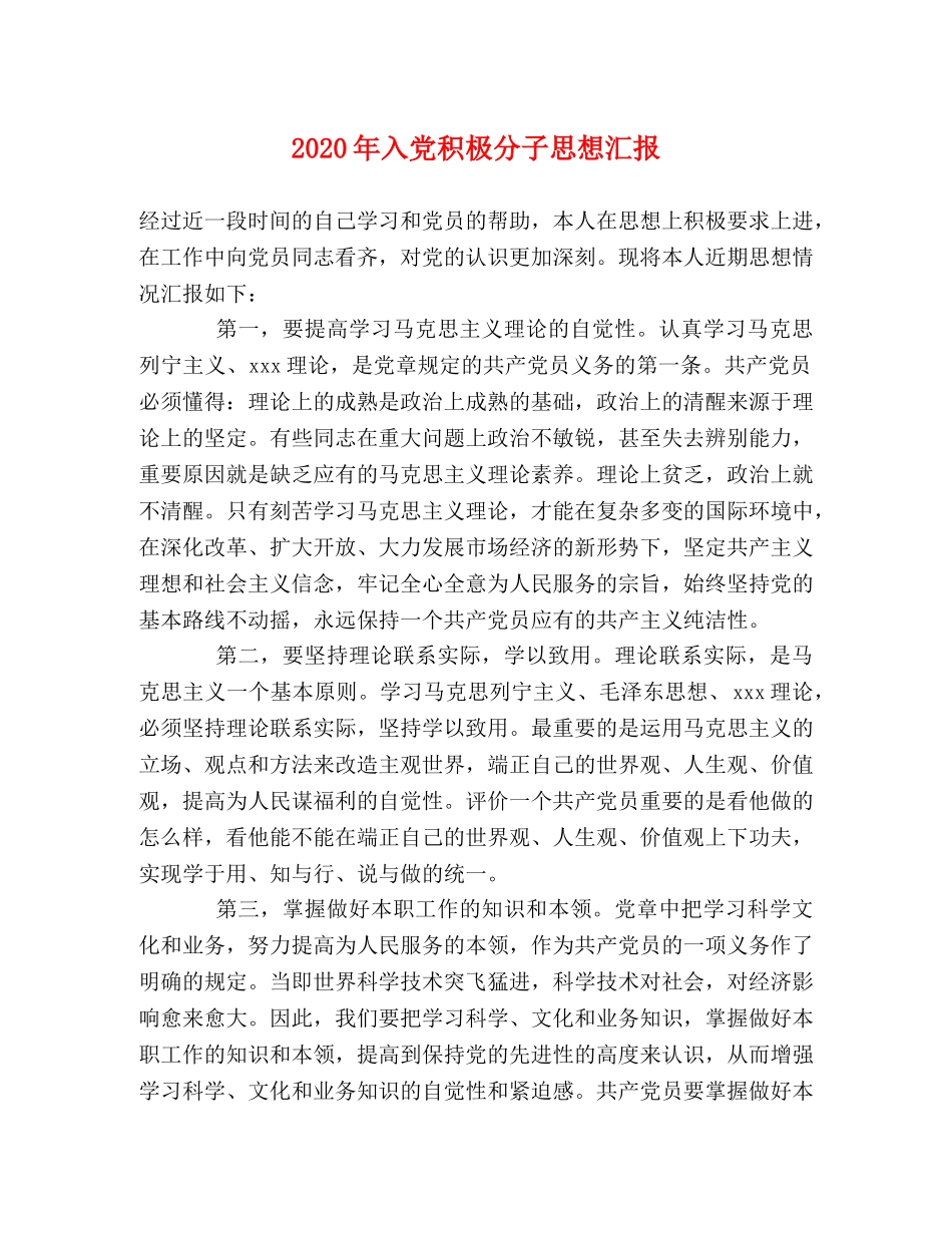 2024年入党积极分子思想汇报(1) _第1页