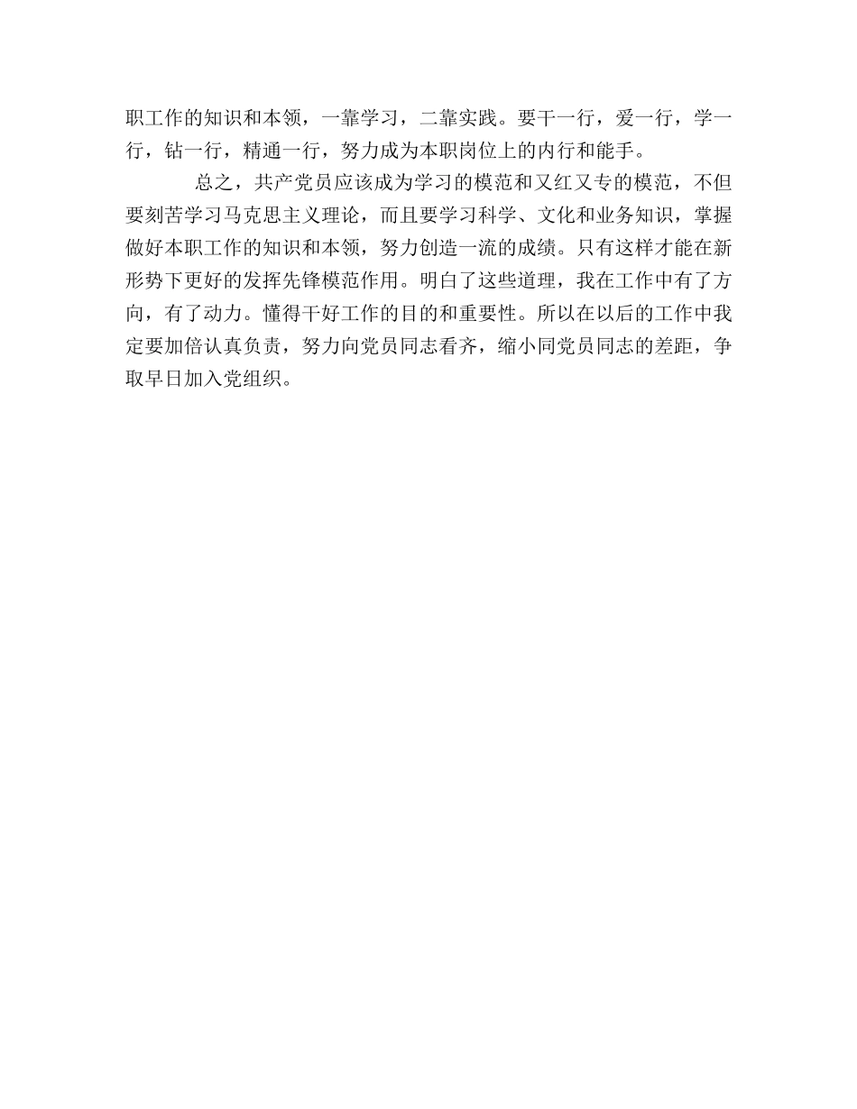 2024年入党积极分子思想汇报(1) _第2页