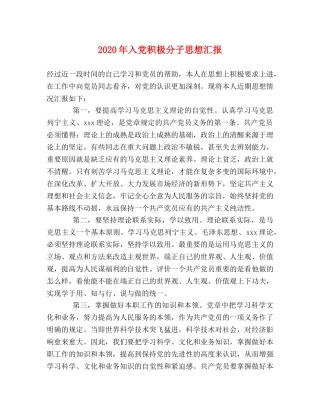 2024年入党积极分子思想汇报(1) 