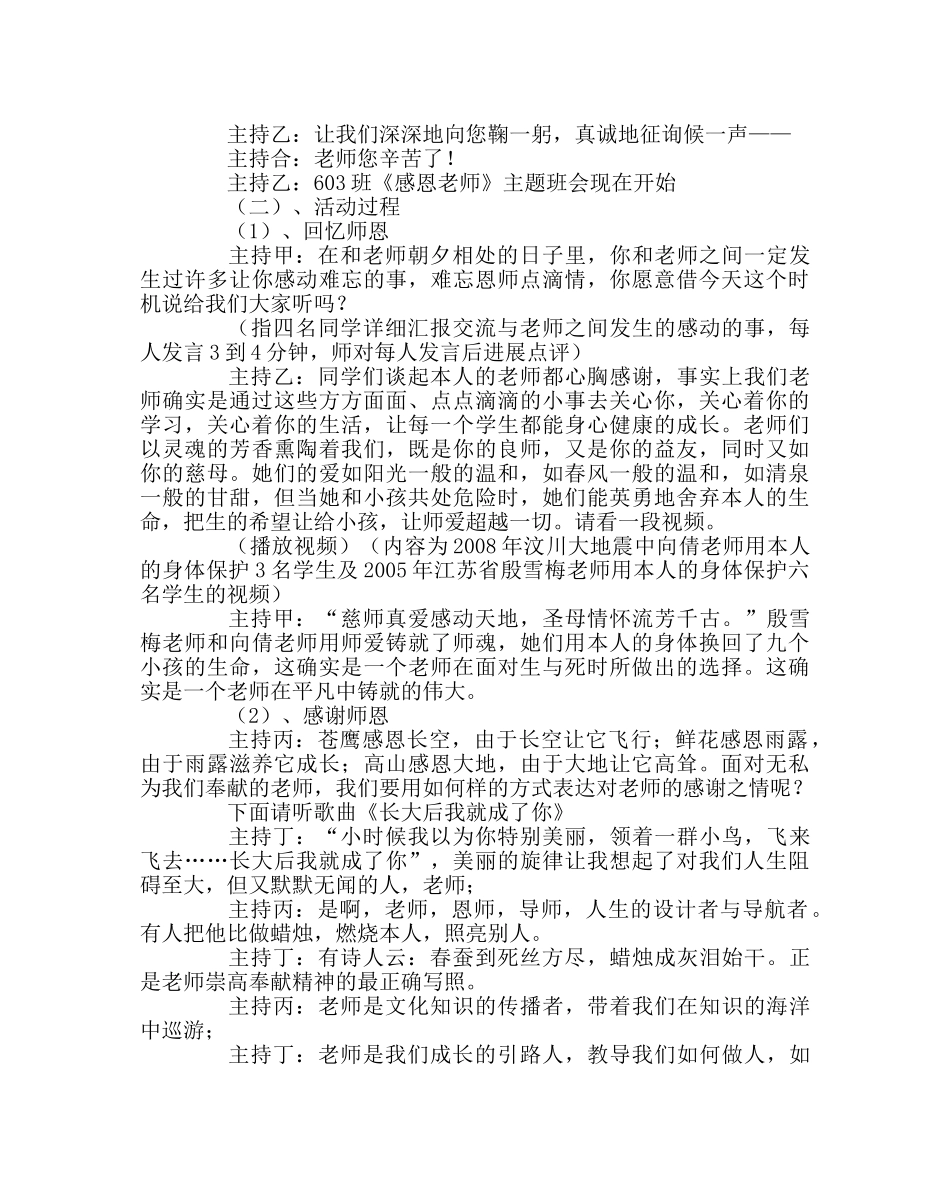 “感恩老师”主题班会教案 _第2页