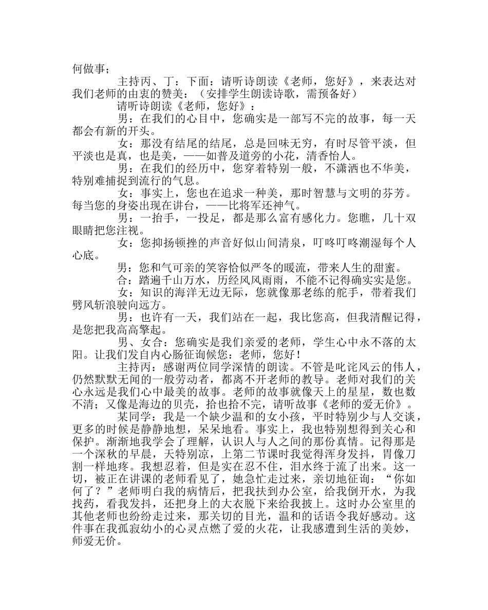 “感恩老师”主题班会教案 _第3页