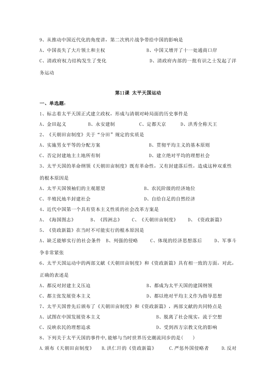 湖南省常德市汇文中学高中历史 第四单元《近代中国反侵略、求民主的潮流3》学案 新人教版必修1_第2页