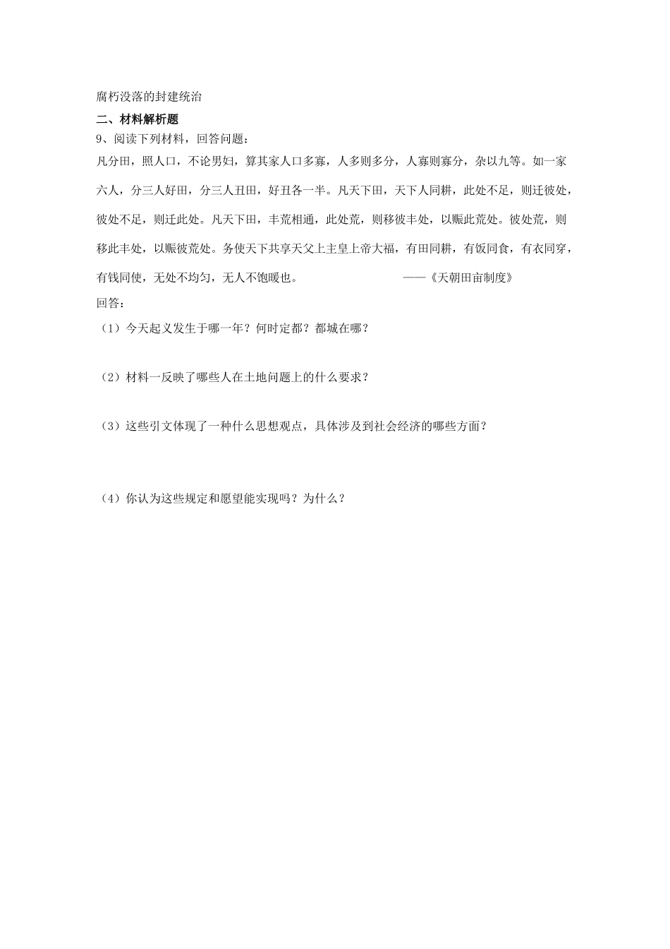湖南省常德市汇文中学高中历史 第四单元《近代中国反侵略、求民主的潮流3》学案 新人教版必修1_第3页