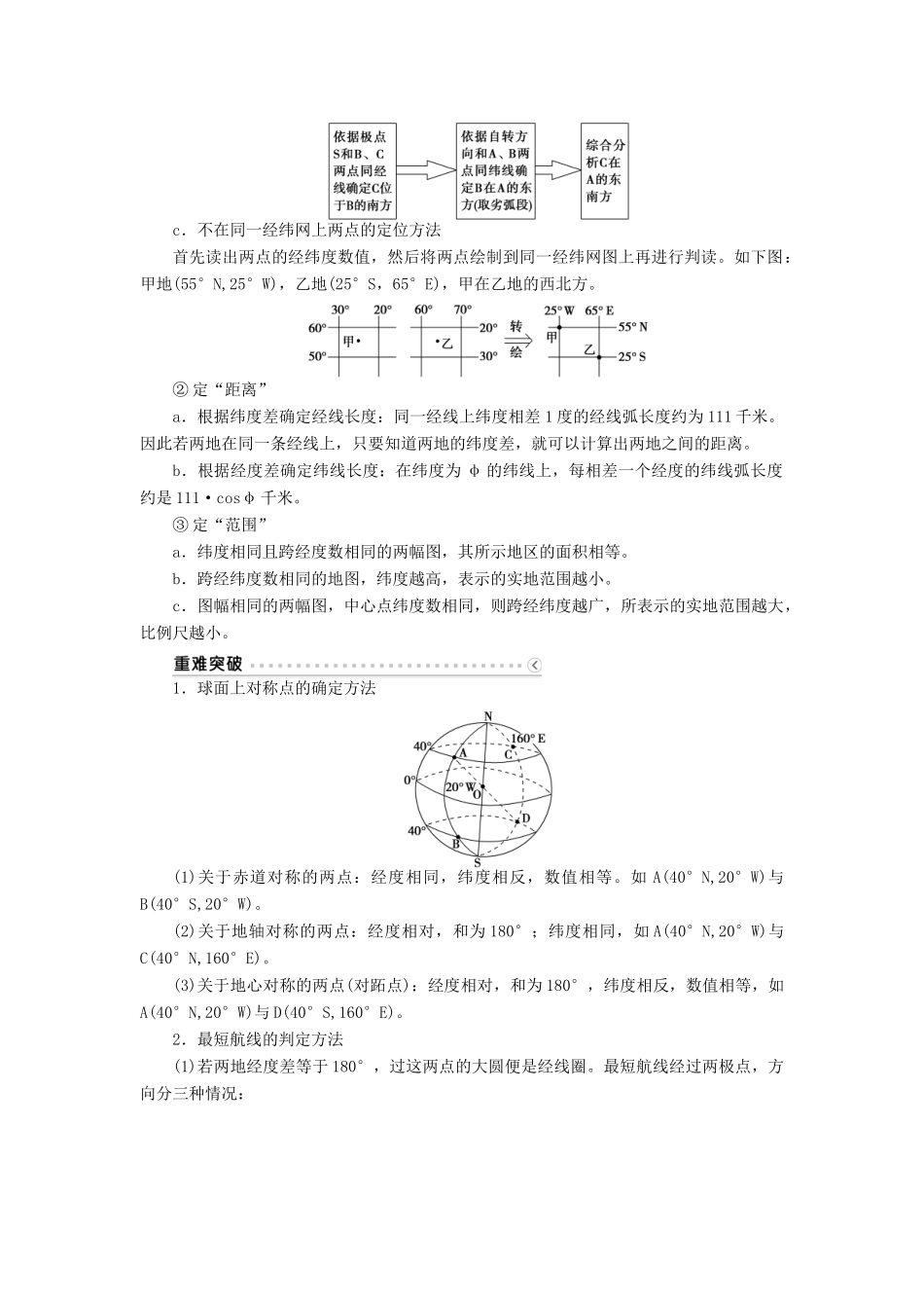 优化方案（福建专用）高考地理总复习 第一章 第1讲 地球与地图学案-人教版高三全册地理学案_第3页