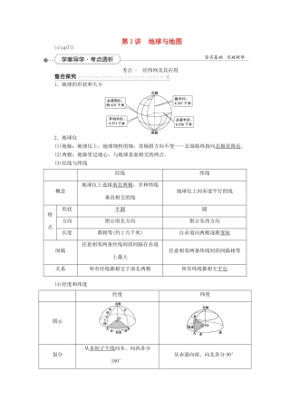 优化方案（福建专用）高考地理总复习 第一章 第1讲 地球与地图学案-人教版高三全册地理学案