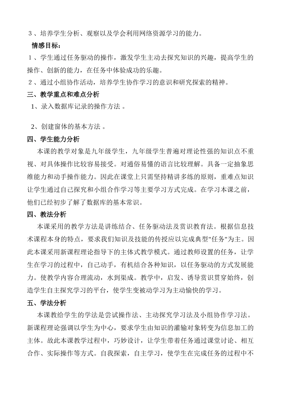 信息技术 录入数据库教学案例 海南海口四中-洪洁_第2页
