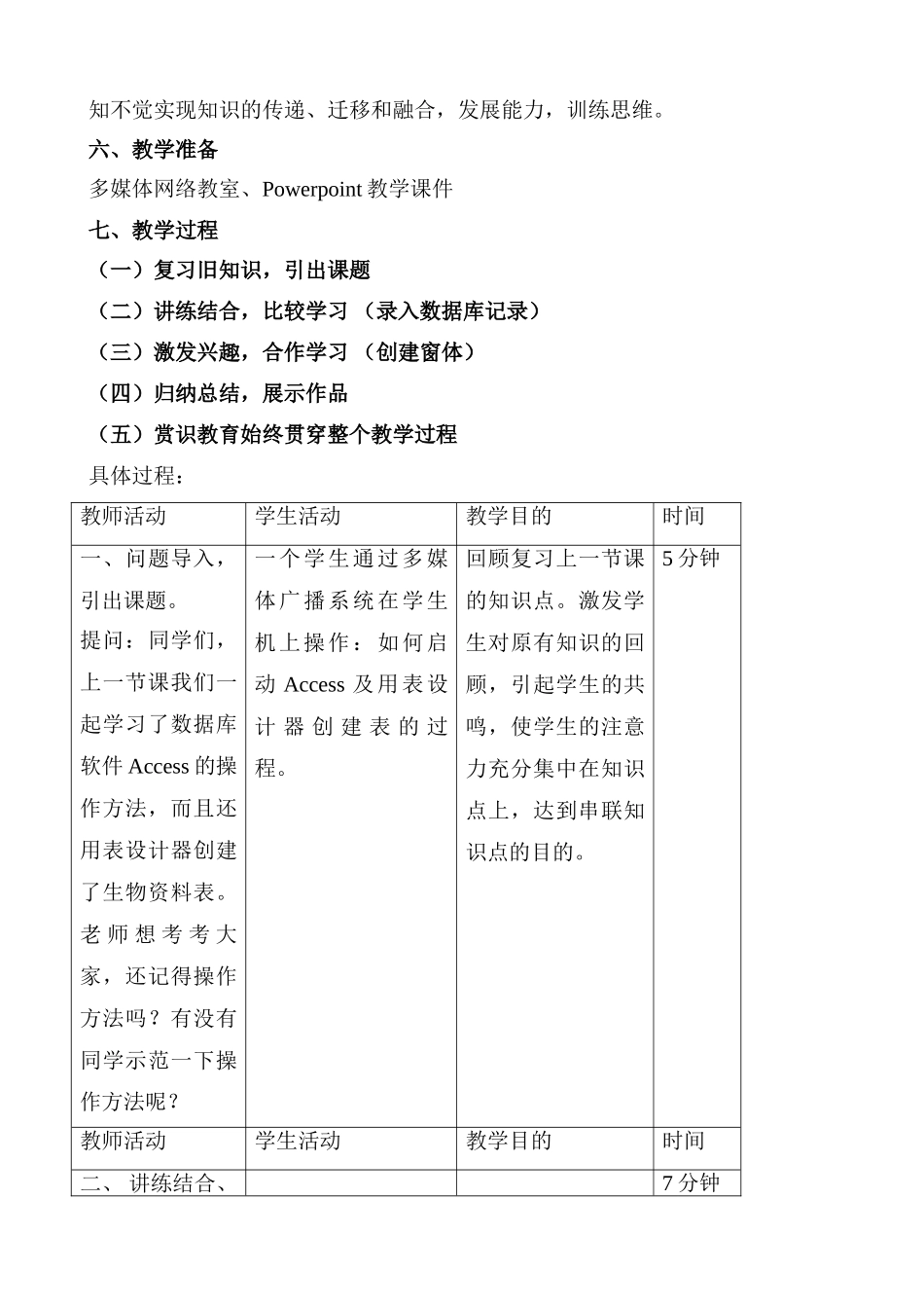 信息技术 录入数据库教学案例 海南海口四中-洪洁_第3页