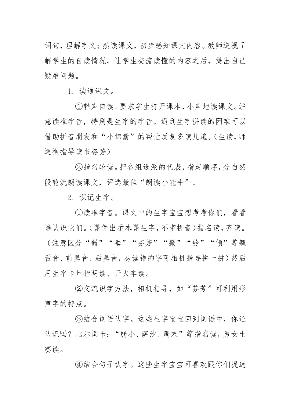 我不是最弱小的教学设计_第2页