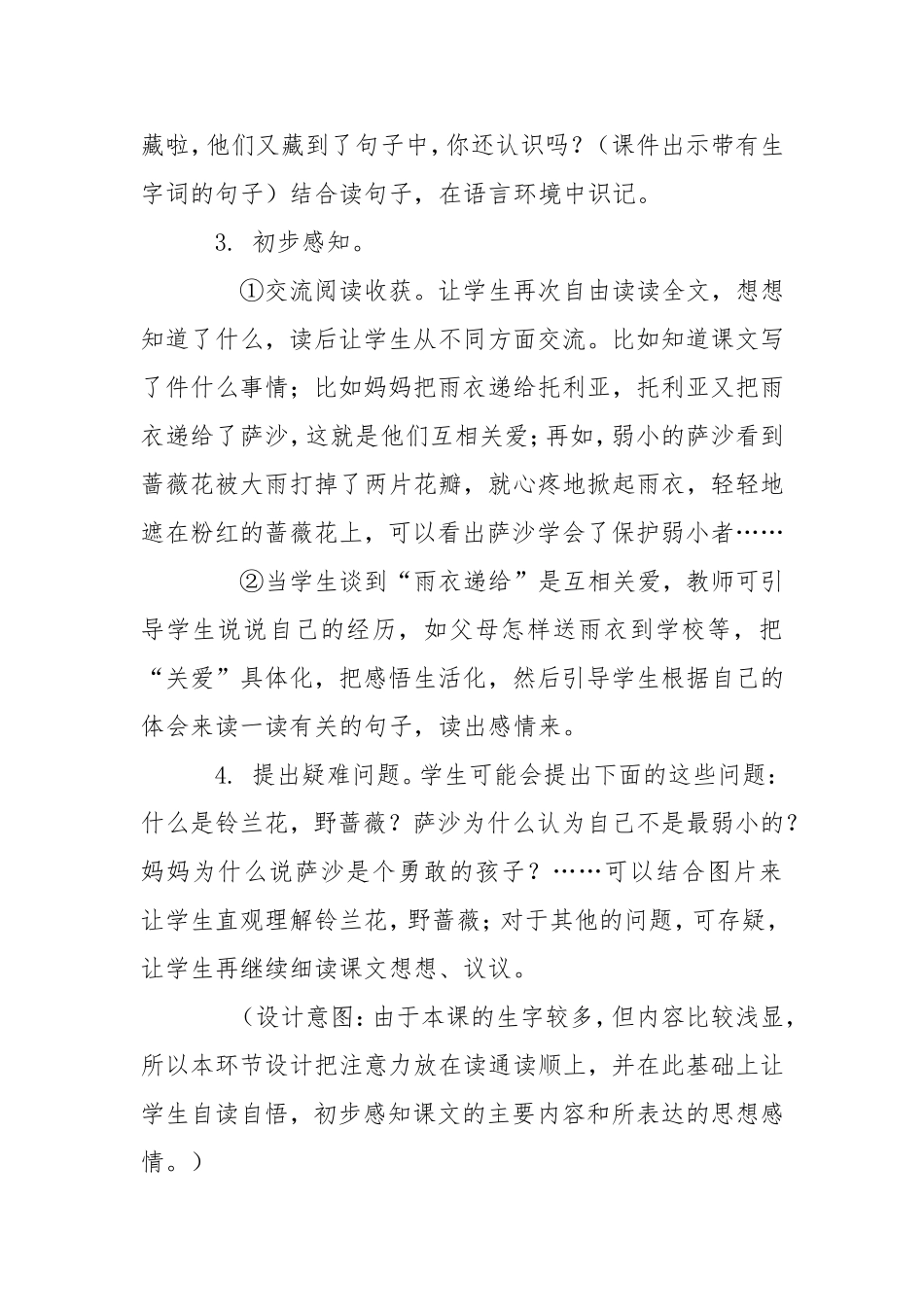 我不是最弱小的教学设计_第3页