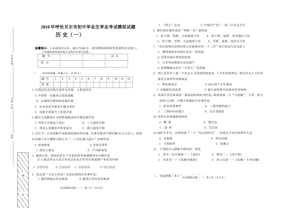 呼伦贝尔试题1_第1页