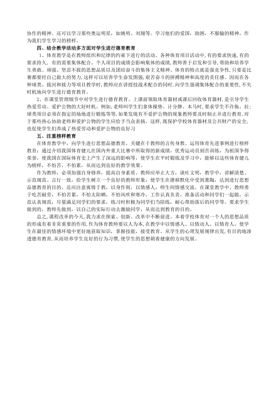 论德育在小学体育教学中的渗透_第2页