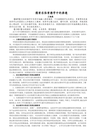 论德育在小学体育教学中的渗透