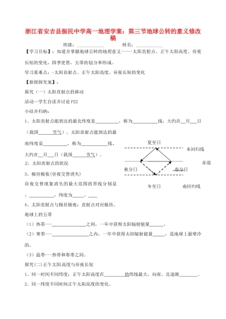 浙江省安吉县振民中学高一地理 第三节地球公转的意义学案