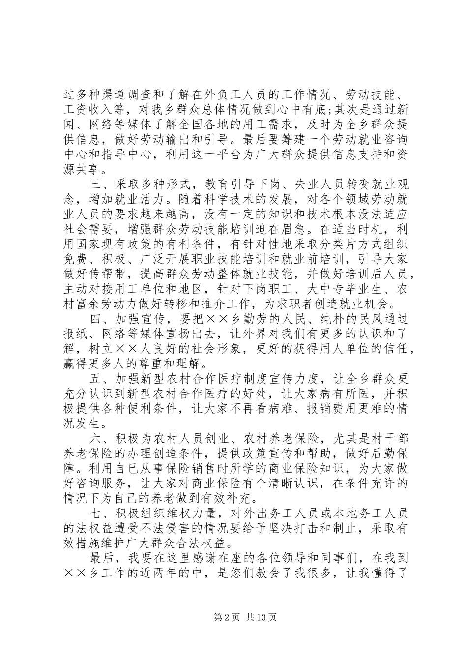 机关中层竞聘演讲稿_第2页