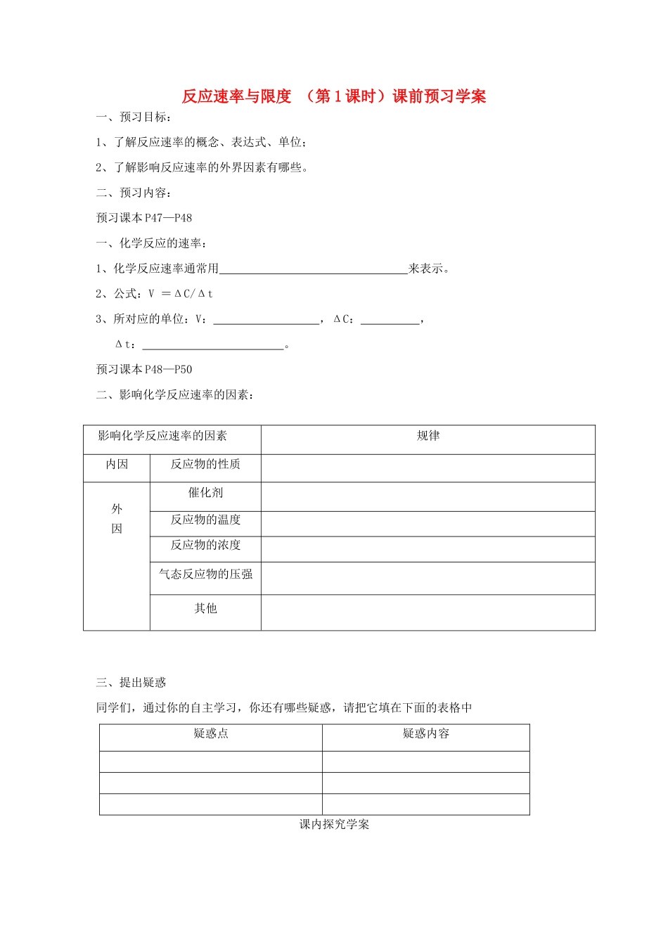山东省临清市四校高中化学 第2章 第3节 化学反应速率与限度学案 新人教版必修2_第1页
