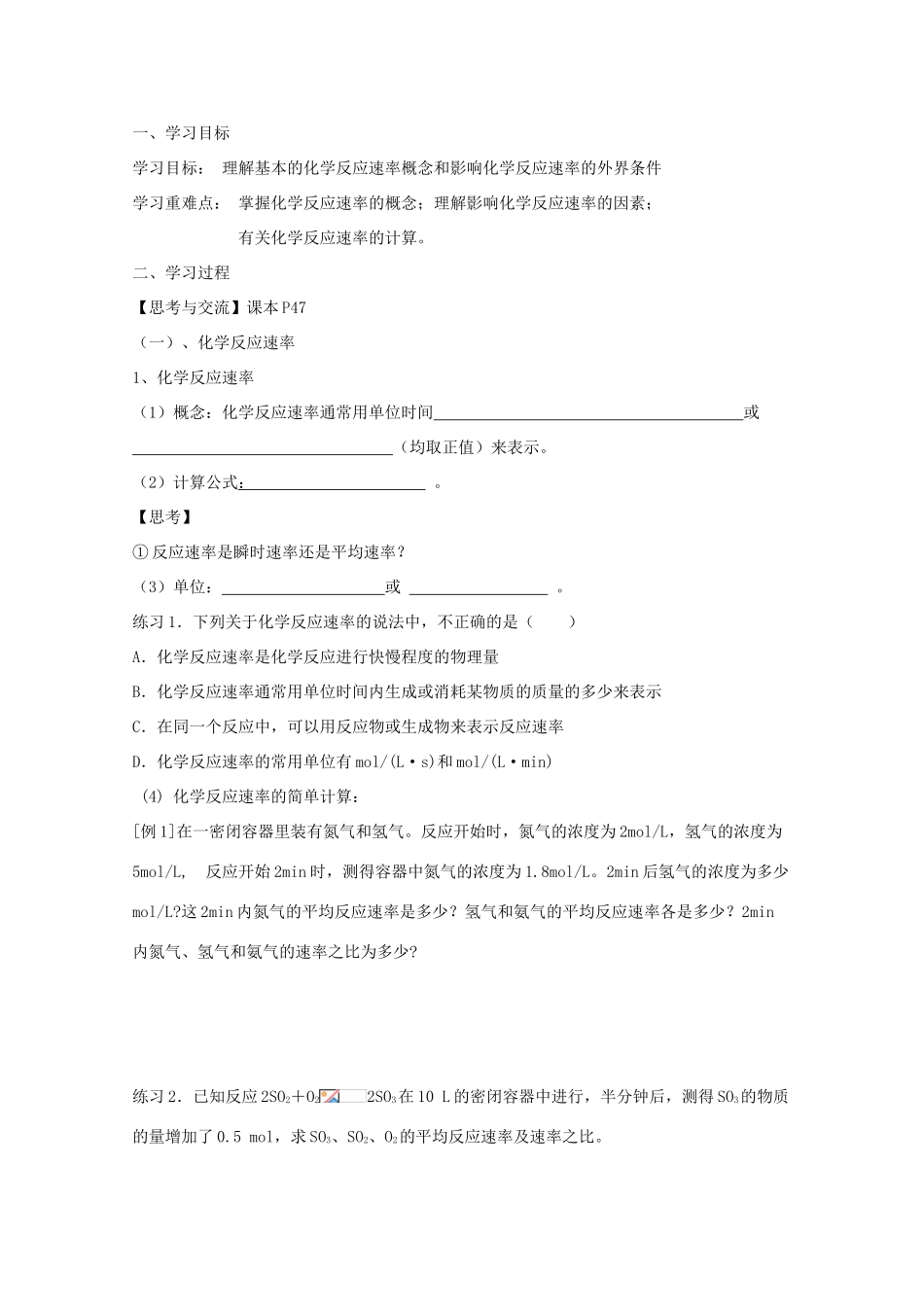 山东省临清市四校高中化学 第2章 第3节 化学反应速率与限度学案 新人教版必修2_第2页