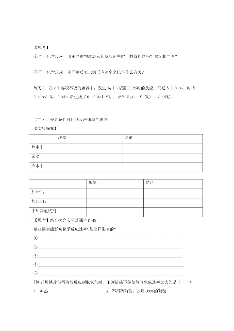 山东省临清市四校高中化学 第2章 第3节 化学反应速率与限度学案 新人教版必修2_第3页