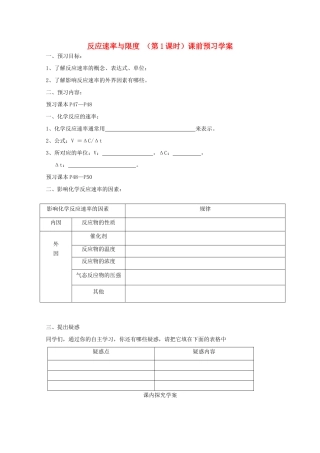 山东省临清市四校高中化学 第2章 第3节 化学反应速率与限度学案 新人教版必修2